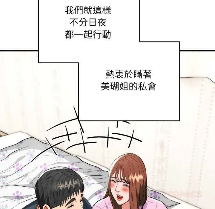 神雕闖都市第34話