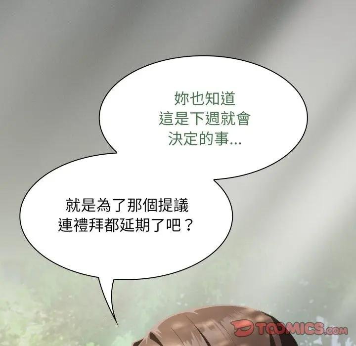 神圣陷阱第38話