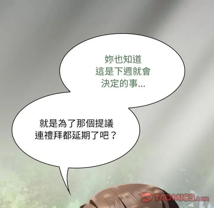 神聖陷阱第38話