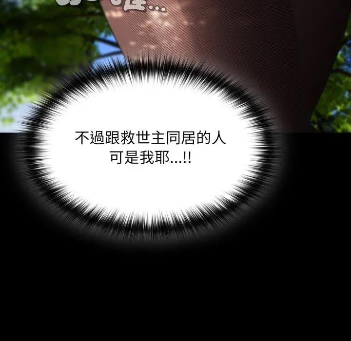 神圣陷阱第38話