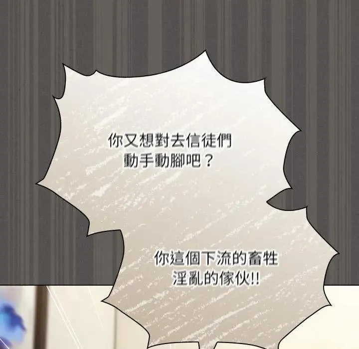 神聖陷阱第38話