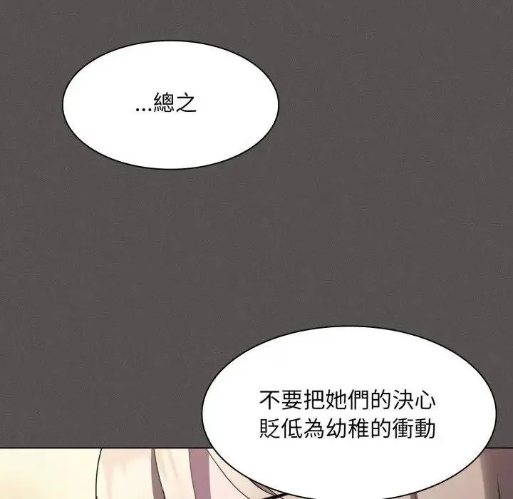 神聖陷阱第38話