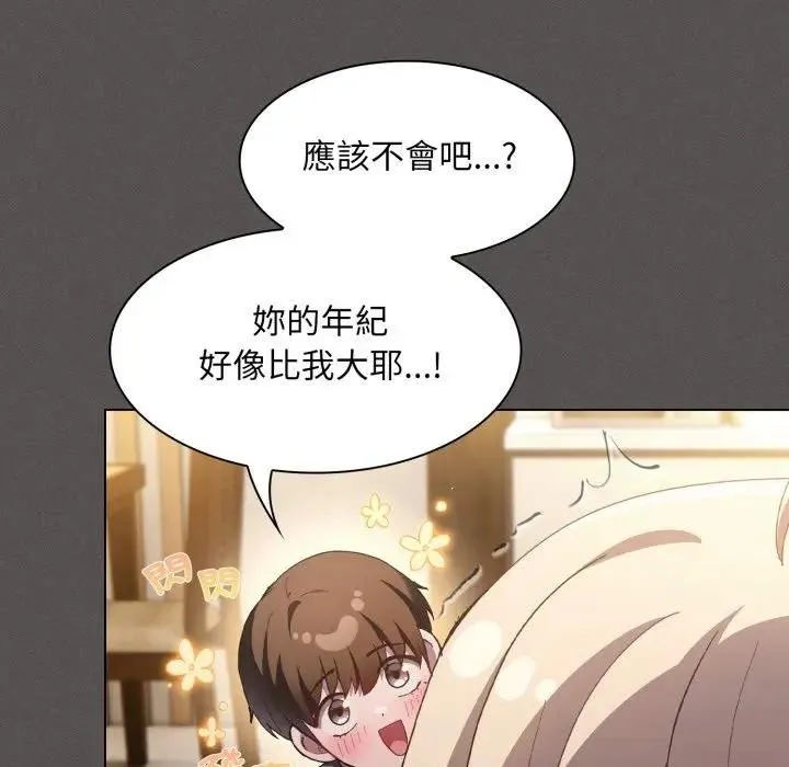 神聖陷阱第38話