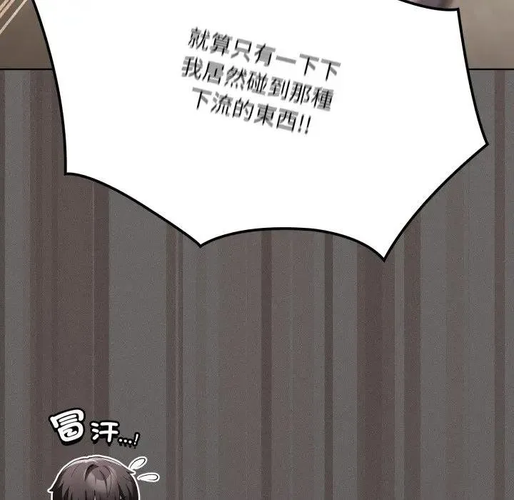 神聖陷阱第38話