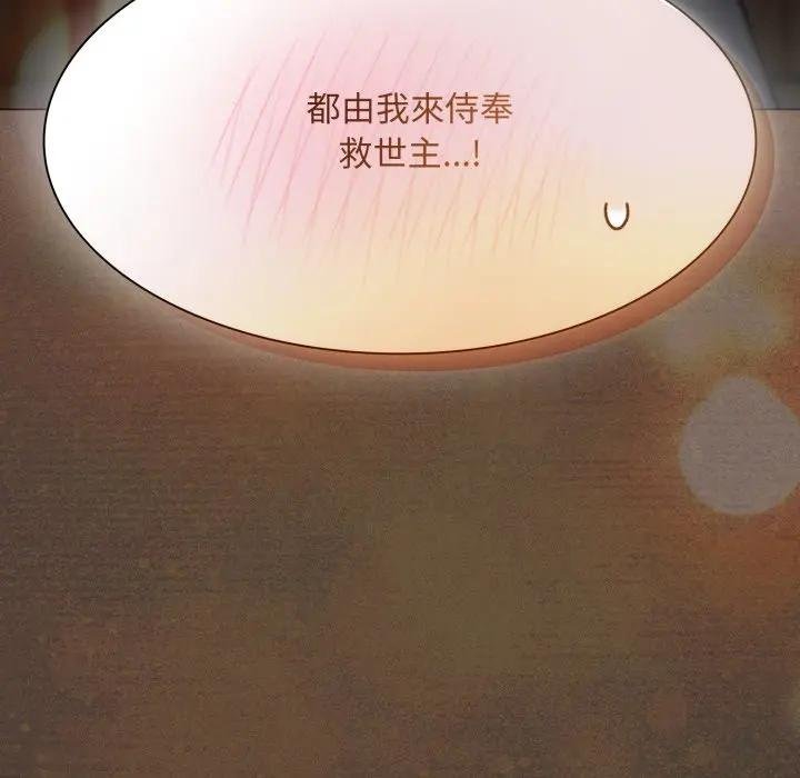 神圣陷阱第38話