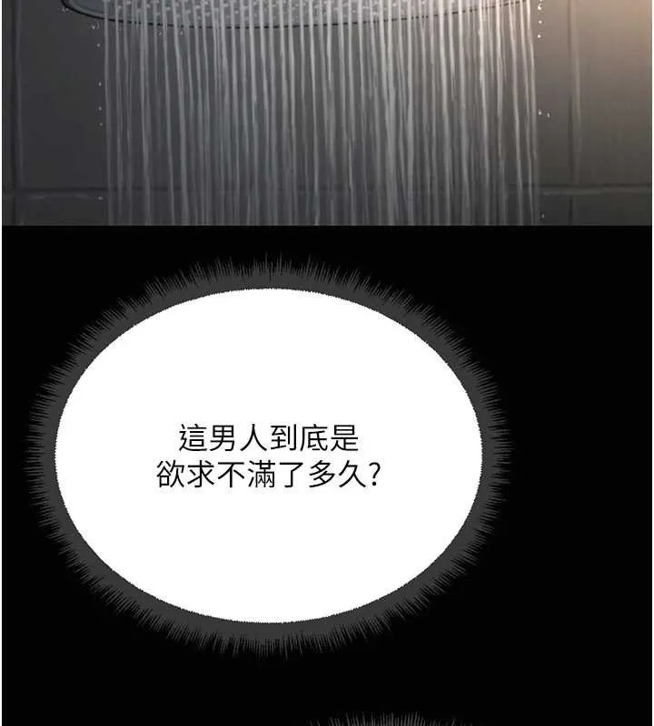 魯蛇社畜的金手指第65話-你老婆是個蕩婦!
