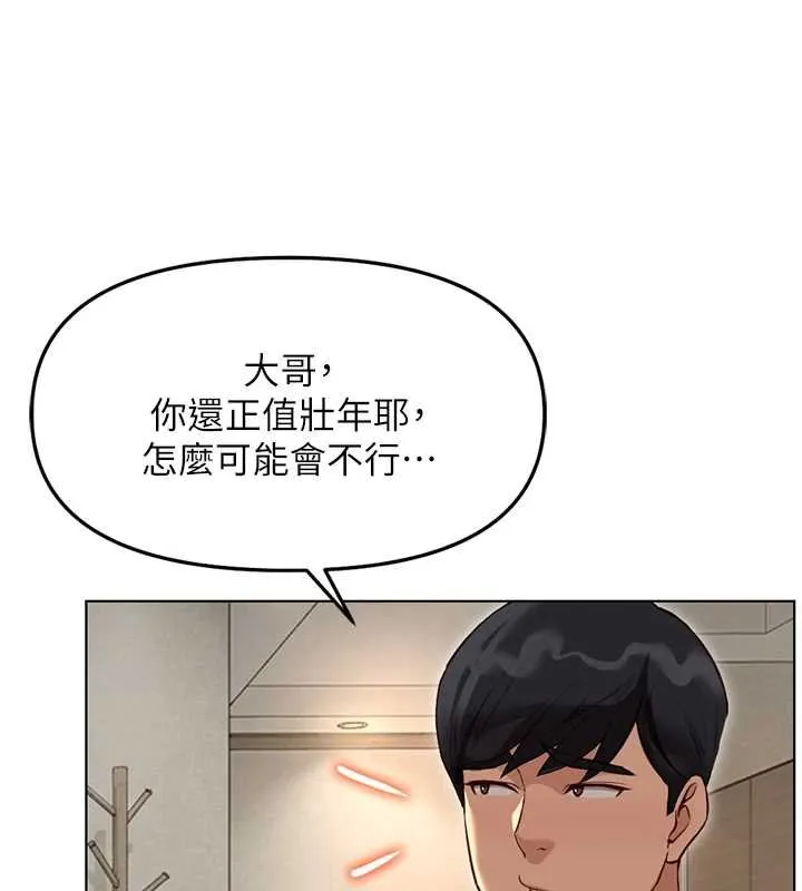 魯蛇社畜的金手指第65話-你老婆是個蕩婦!