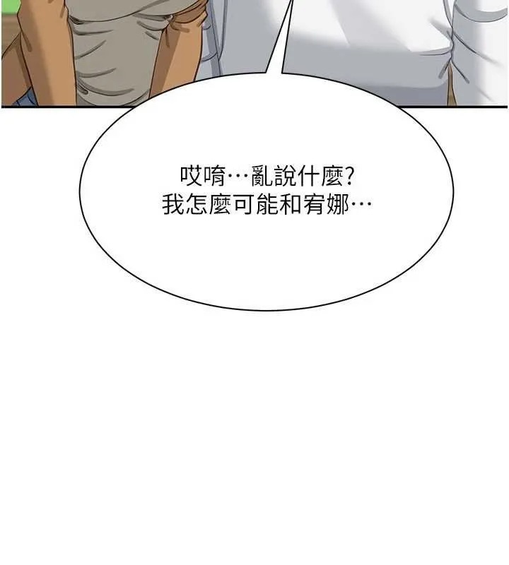 倒追遊戲第44話-被發現的隱密關係