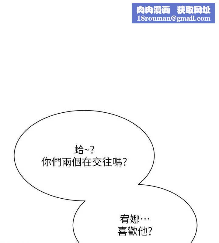 倒追游戏第44話-被發現的隱密關係