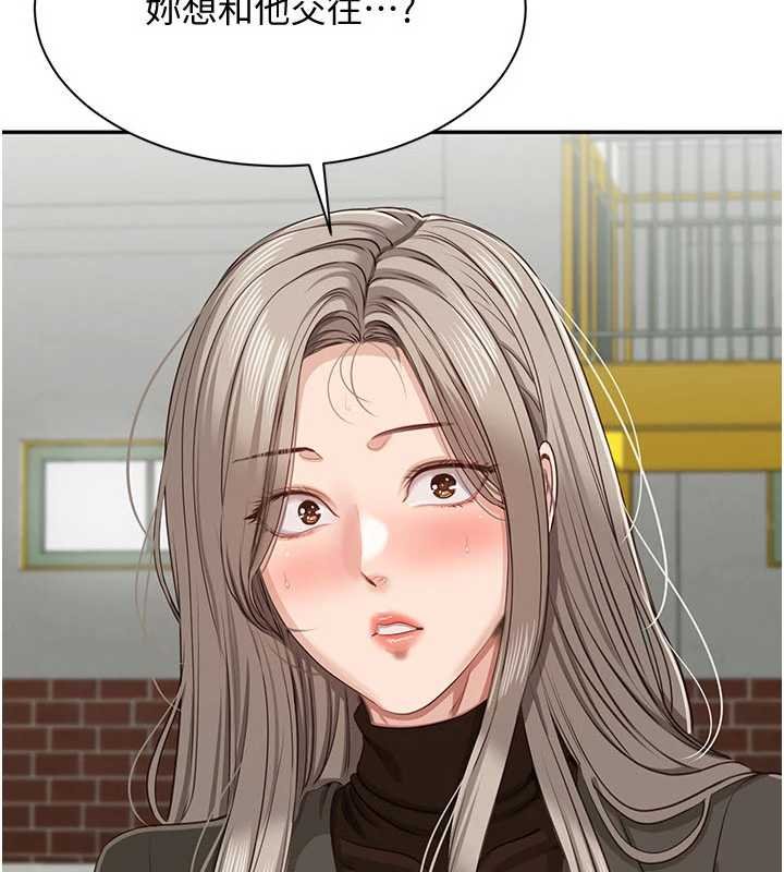 倒追游戏第44話-被發現的隱密關係