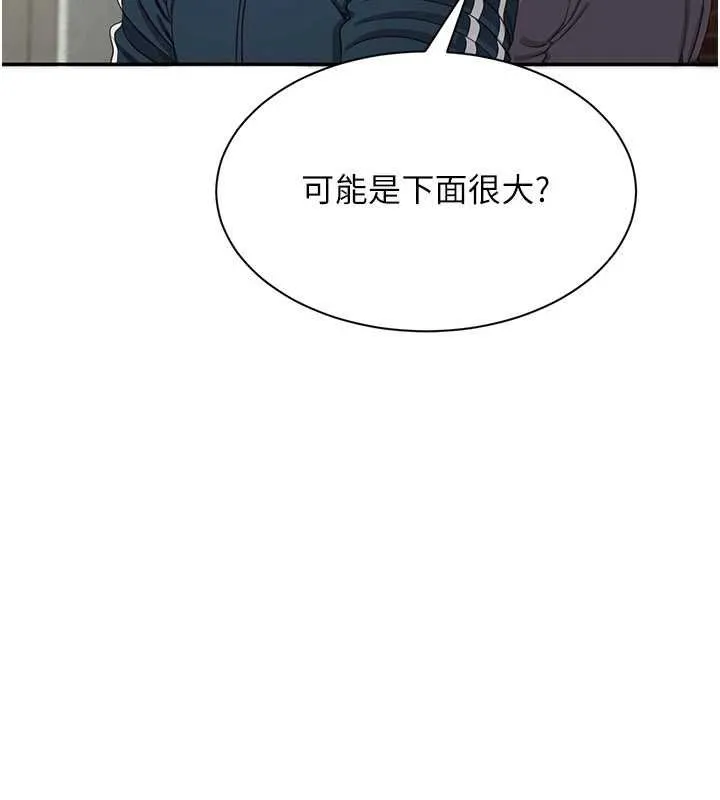 倒追遊戲第44話-被發現的隱密關係
