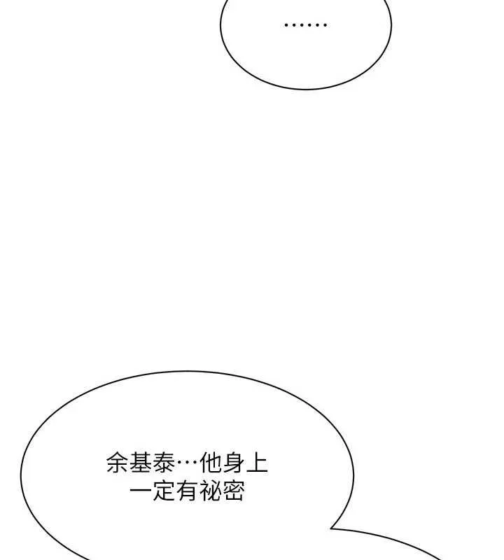 倒追遊戲第44話-被發現的隱密關係