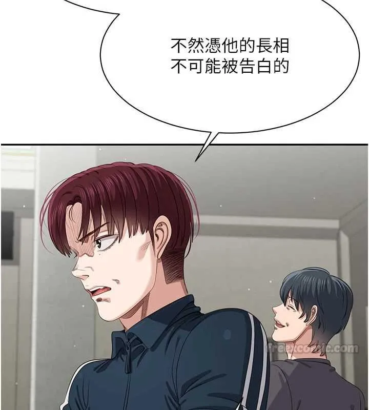 倒追遊戲第44話-被發現的隱密關係