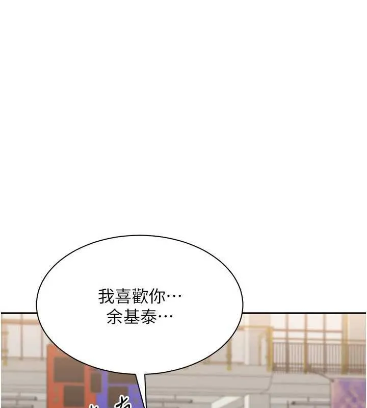 倒追遊戲第44話-被發現的隱密關係