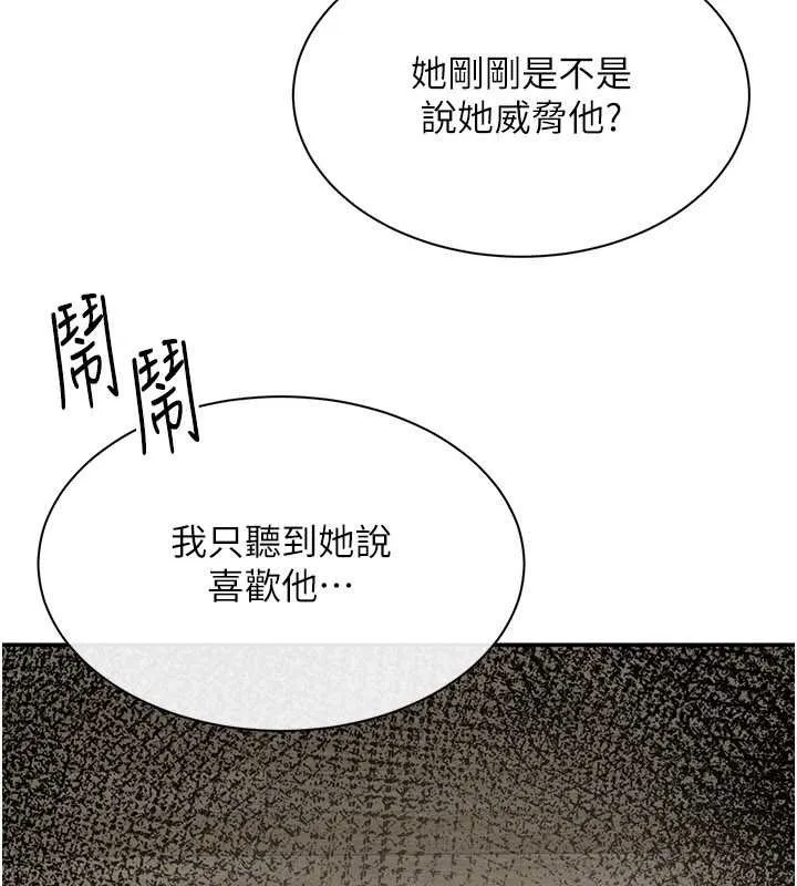 倒追遊戲第44話-被發現的隱密關係