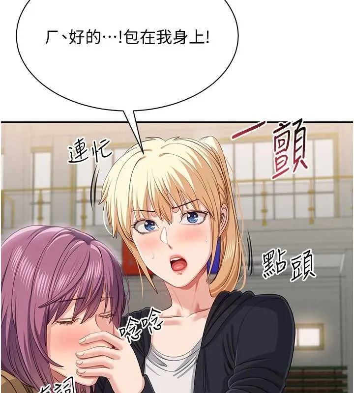 倒追遊戲第44話-被發現的隱密關係