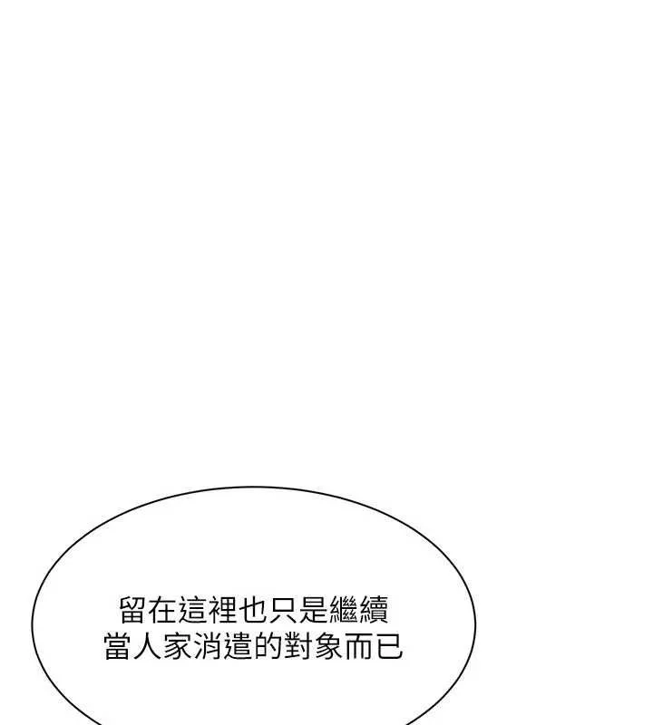 倒追遊戲第44話-被發現的隱密關係