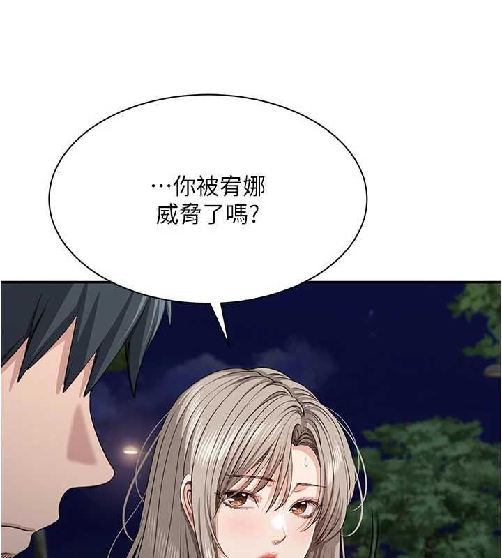 倒追游戏第44話-被發現的隱密關係