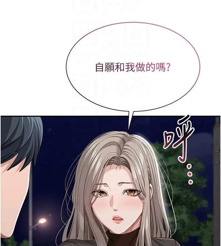 倒追遊戲第44話-被發現的隱密關係