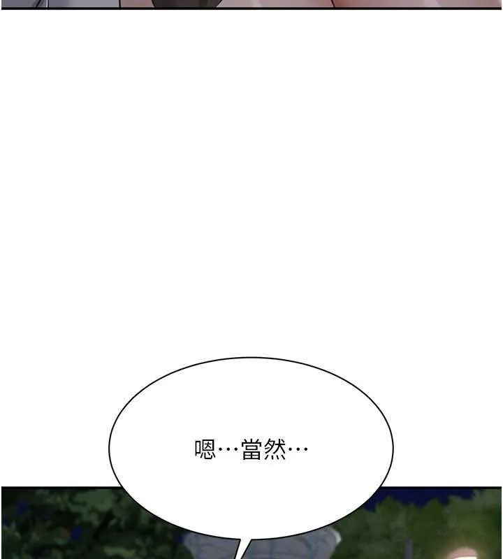 倒追遊戲第44話-被發現的隱密關係