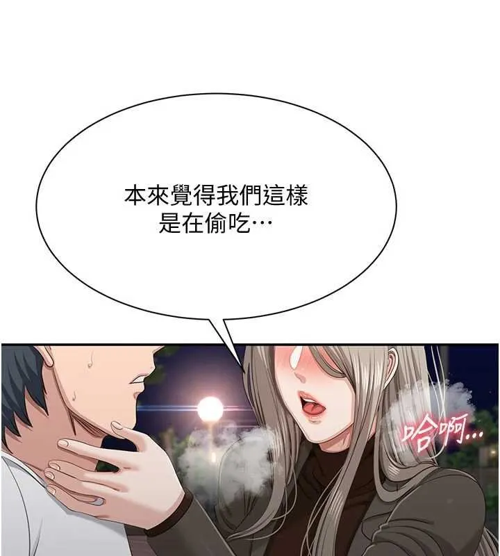 倒追遊戲第44話-被發現的隱密關係