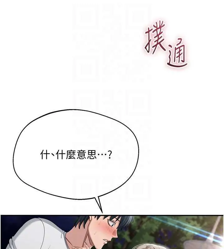倒追遊戲第44話-被發現的隱密關係