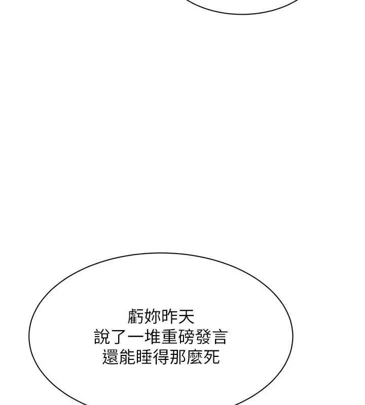 倒追遊戲第44話-被發現的隱密關係