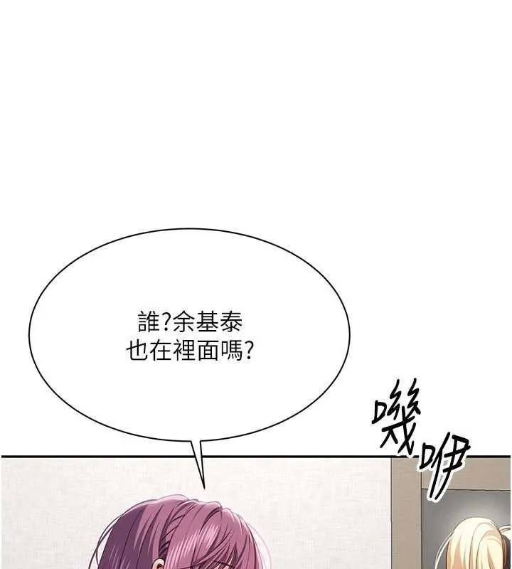 倒追遊戲第44話-被發現的隱密關係