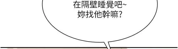 倒追遊戲第44話-被發現的隱密關係