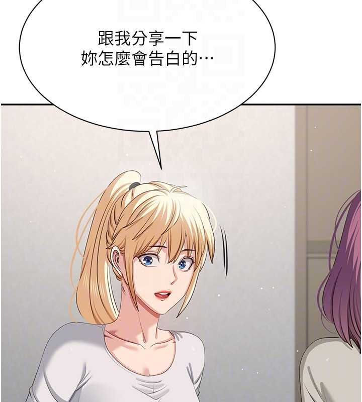 倒追游戏第44話-被發現的隱密關係