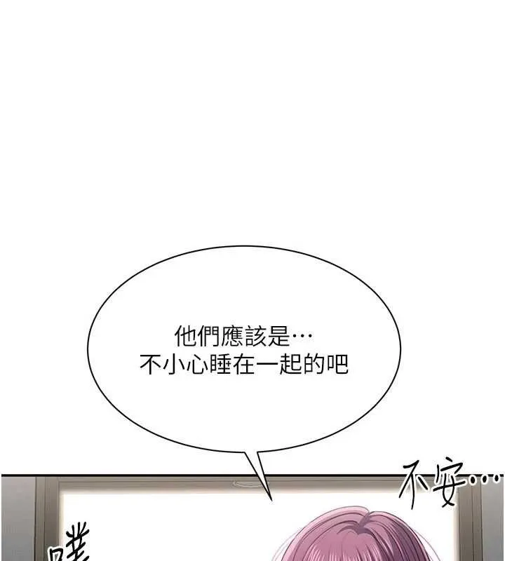 倒追遊戲第44話-被發現的隱密關係