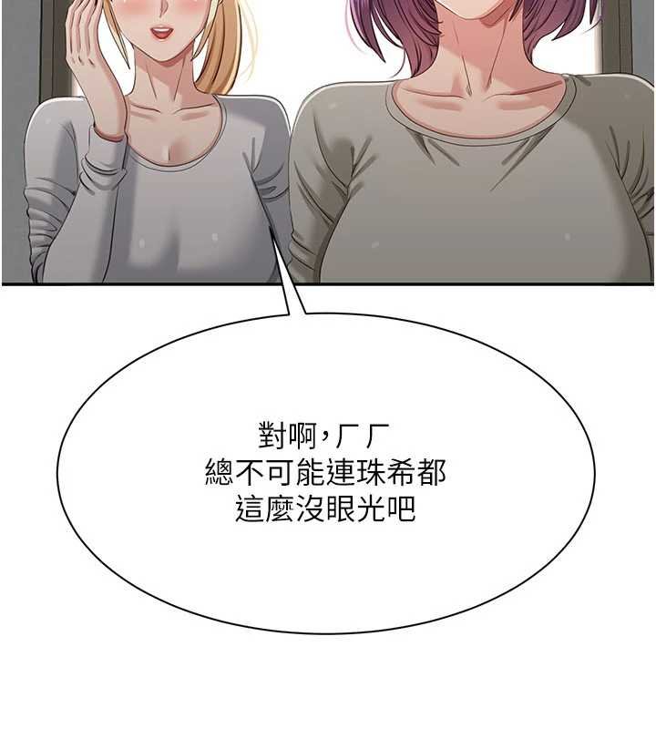 倒追游戏第44話-被發現的隱密關係