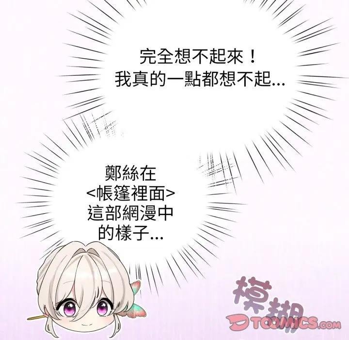 配角的生存任务第58話