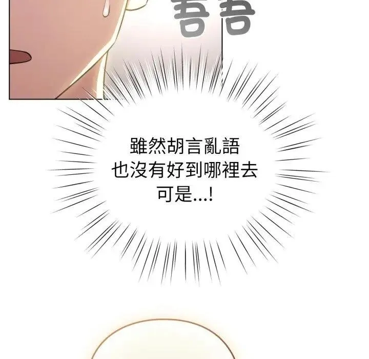配角的生存任務第58話