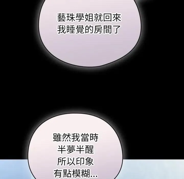 配角的生存任務第58話