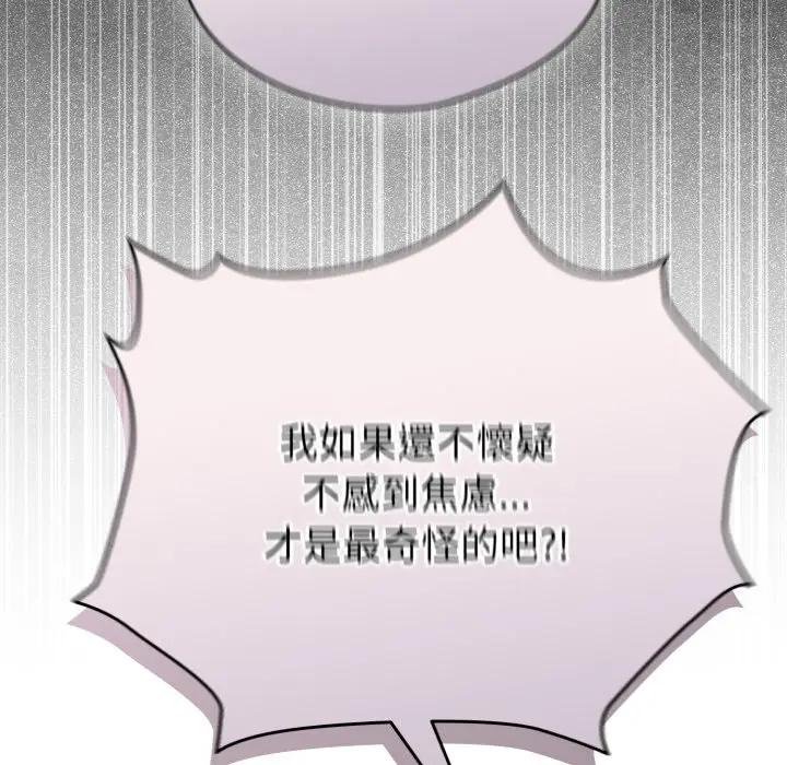 配角的生存任務第58話