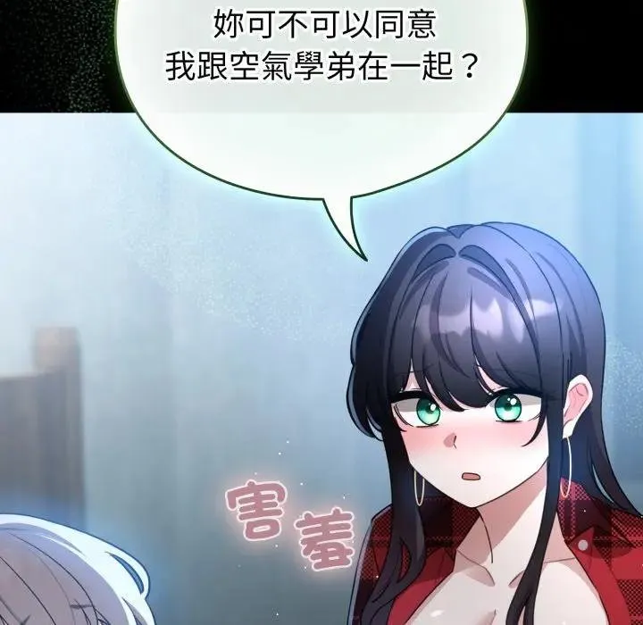 配角的生存任務第58話