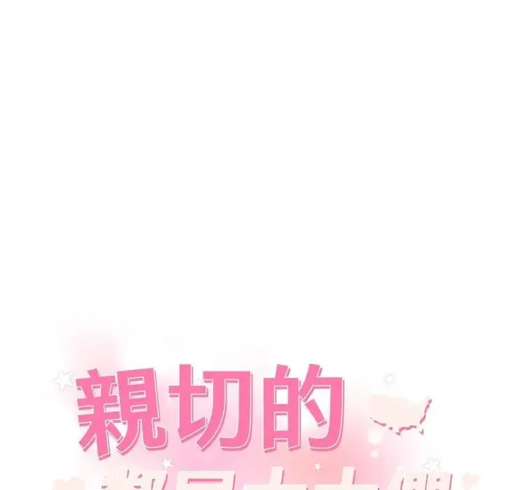 親切的鄰居太太們第10話