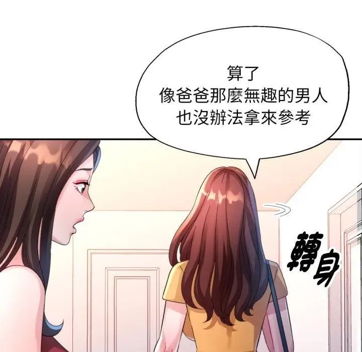 特別課程第8話