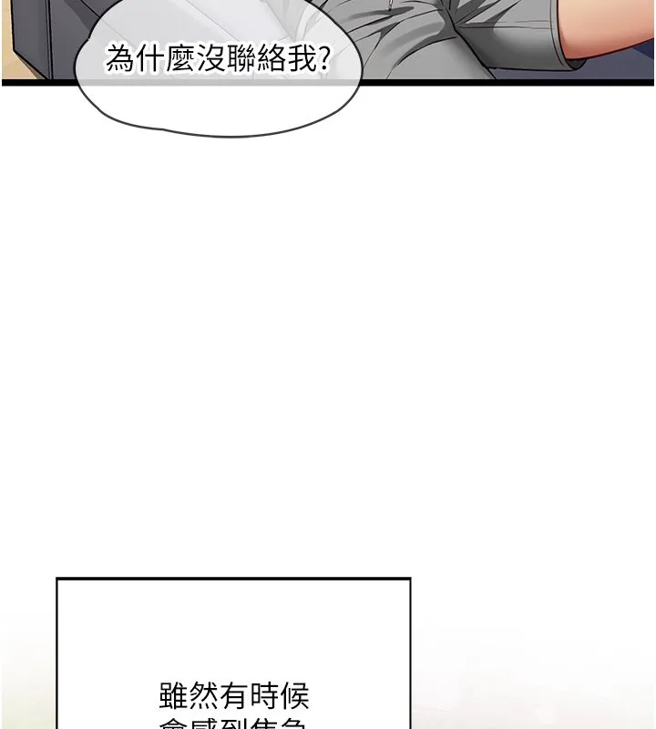 女友不能說的事第1話-我的女友好像變了?!