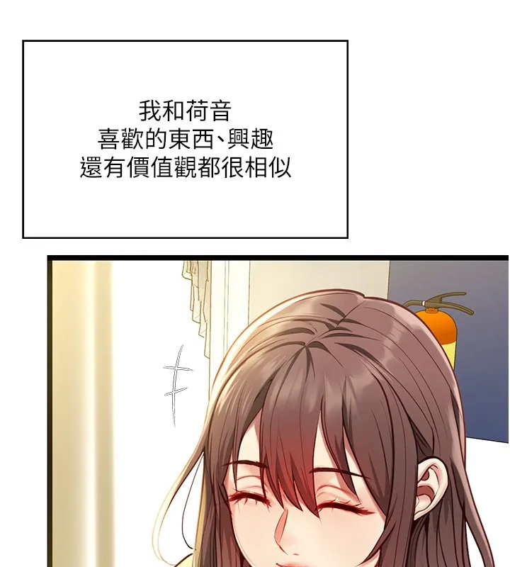 女友不能說的事第1話-我的女友好像變了?!