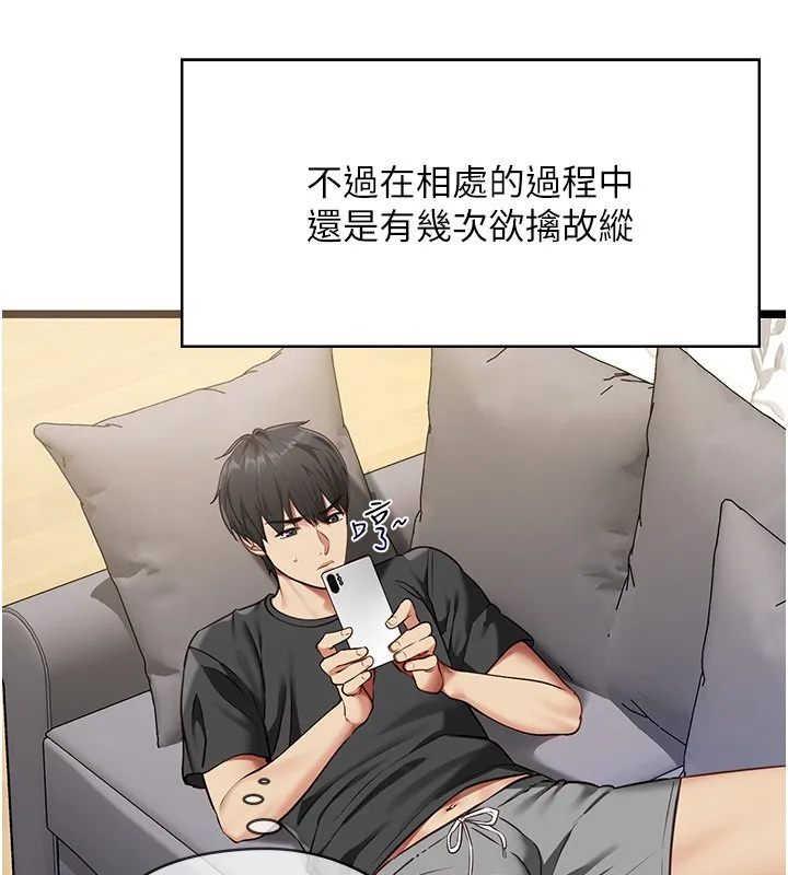 女友不能說的事第1話-我的女友好像變了?!