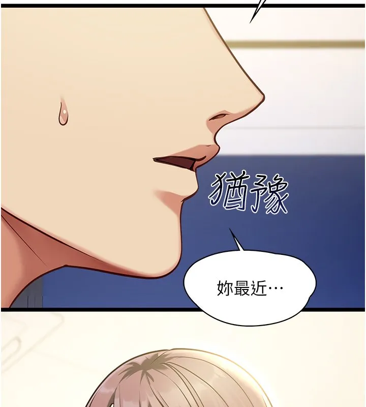 女友不能說的事第1話-我的女友好像變了?!