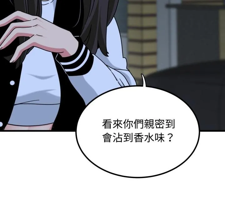 发小碰不得第112話