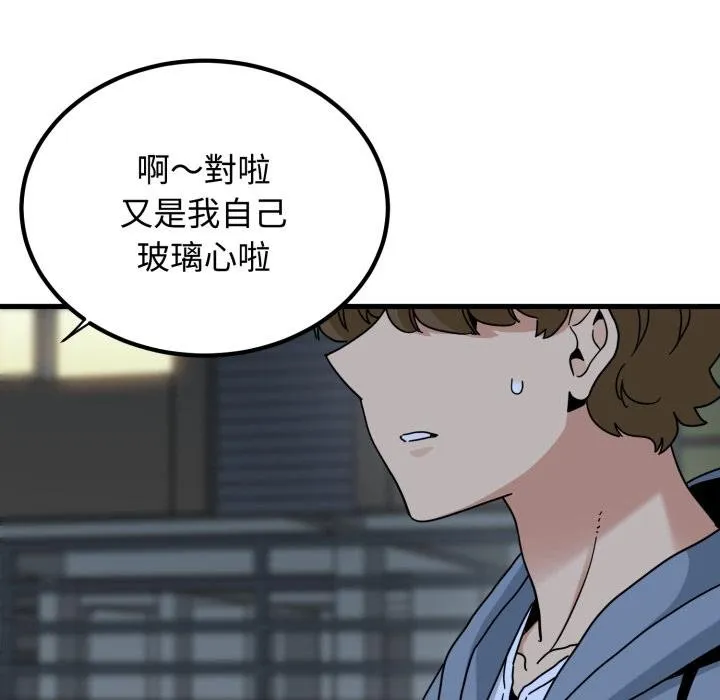 发小碰不得第112話