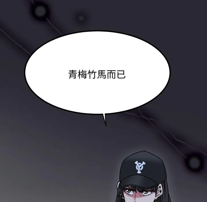 发小碰不得第112話