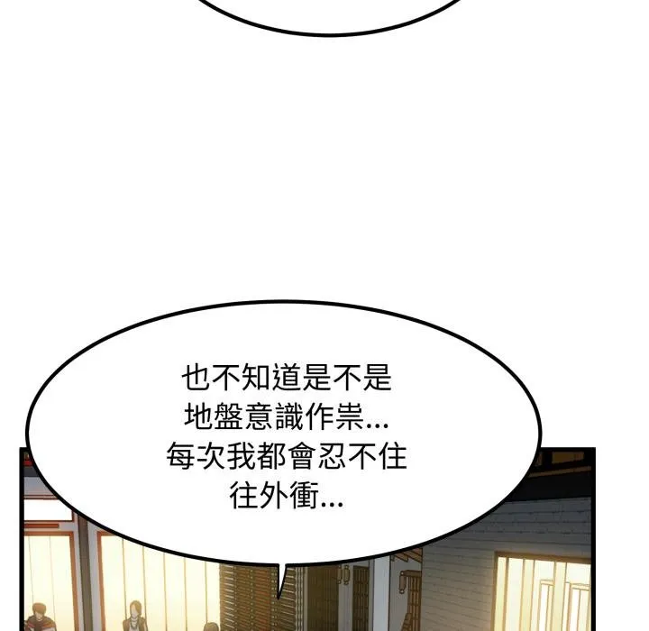发小碰不得第112話