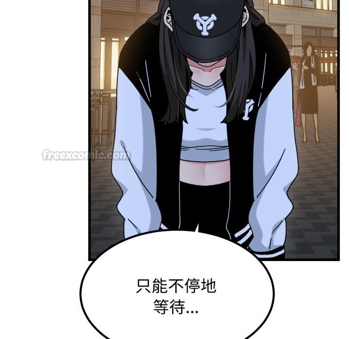 发小碰不得第112話