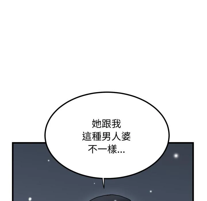 发小碰不得第112話