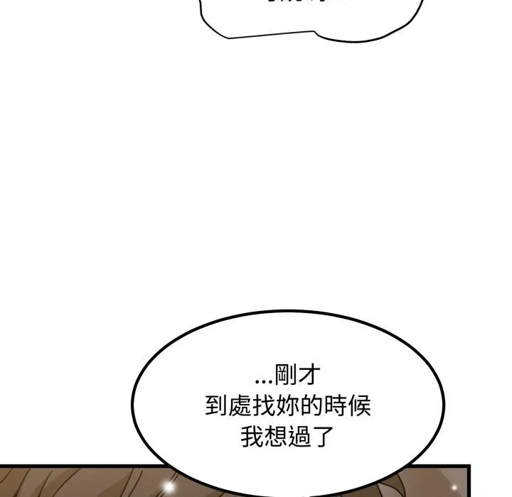 发小碰不得第112話